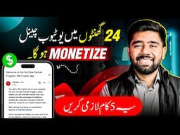 Best Tips Before Applying for YouTube Monetization | How to Monetize YouTube Channel in 24 Hours