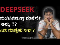 Market crash!! ಇನ್ನೇನು ಮಾಡೋದು? deepseek ಕಥೆ!  datacenter stocks ಇದ್ರೆ ಏನು ಕಥೆ? Ashish Saradka