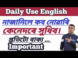 Daily Use Important English Speaking Sentences/ Daily Use English/ English Conversation