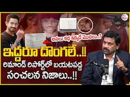 Advocate Ravieendranath Reveals Key Facts on Mastan sai Remand report | Lavanya | Raj Tarun | MR NAG