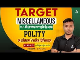 WBPSC Miscellaneous Preparation | ভারতের নাগরিকত্ব | WBPSC Miscellaneous Polity Class 3