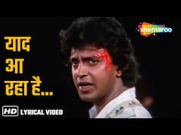 Yaad Aa Raha Hai (Video Lyrical) | Disco Dancer (1982) | Mithun Chakraborty | Bappi Lahiri