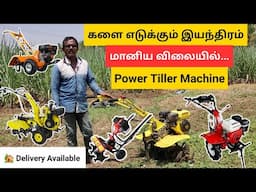 Power Weeder & Power Tiller - களை எடுக்கும் இயந்திரம் - Kishan Kraft - விவசாய வணிக மையம் -Just Haran