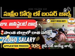 Junior Assistant Jobs in Courts | ₹72k Salary | Court Job Application | Supreme Court Jobs 2025