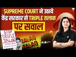 Supreme Court on Triple Talaq | Deeksha Choudhary