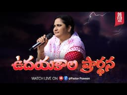 ఉదయకాలపు ఆరాధన II 06 - FEB - 25 II #online #calvaryministries #live #bellampallicalvary