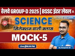 Mock Test 5 | Railway Group D 2025 | BSSC Inter level | Science by Deepank Sir | @BiharAdda247