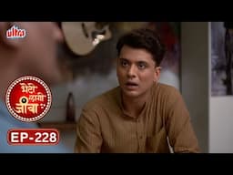 विहंग संघर्ष थांबवण्यासाठी एक योजना करतो - Bheti Lagi Jeeva - Marathi TV Serial - Full Episode - 228