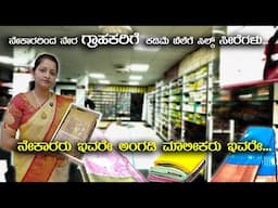 Authentic Handloom Sarees by "Shree Lakshmi Silks" | Direct from Producer to You | Kannada Vlogs