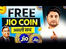 Jio Coin का असली सच 😮