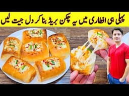 Chicken Bread Recipe By ijaz Ansari | iftar Special Recipe | Ramzan Special Recipes |