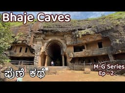 Bhaje Caves | Lohagad fort | Pune | M G series | EP-2 | Kannada Travel Vlog