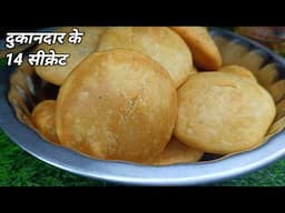 दुकानदार से सीखें फुली और करारी कचौरी बनाने के 14 सीक्रेट | Khasta Kachori Recipe | Kachori Recipe