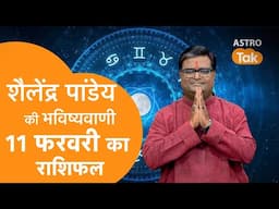 11 February 2025 | शैलेंद्र पांडेय की भविष्यवाणी | Shailendra Pandey | Astro Tak | SJ