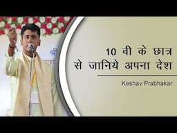 18 वीं 'दस्तक युवा पीढ़ी की' । Keshav Prabhakar । Kavi Sammelan #kavismmelan