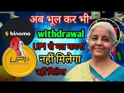 binomo se paise withdrawal kaise kare  | binomo withdrawal problem solve 2025