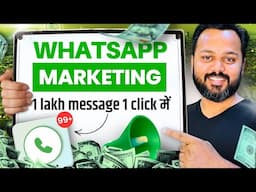 WhatsApp Bulk Message | Send 1 Lakh Messages in Just ONE ☝️ Click