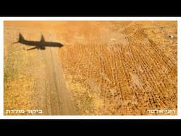 רוני אלטר - ביקור מולדת