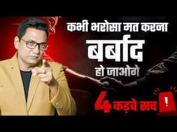 Biggest Motivation | 4 Harsh Truths of Life | Dr Ujjwal Patni 🔥💡