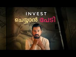 പണം നഷ്ടമാകും എന്ന പേടികൊണ്ട് Invest ചെയ്യാതെ ഇരിക്കുന്നവർക്ക് ഇത് follow ചെയ്യാം. #investing