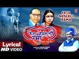 Feta Nesleli Rama (फेटा नेसलेली रमा) | Mata Ramai Geet | HD Lyrical Video | Anand Shinde