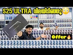 S25 ULTRA , S23 ULTRA , S24 ULTRA , IPHONE 15PRO , IPHONE 16PRO MAX PRICE കുത്തനെ താഴോട്ട്  IN DUBAI