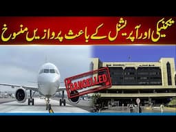 Flights Cancelled On Karachi Airport - | 06 Feb 2025 | City 21