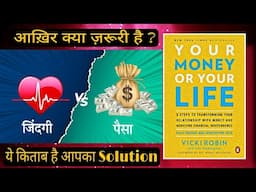 Your Money 💰 Your Life 💖 By Vicki Robin ( Hindi AudioBook )