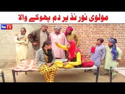 Noor Nazeer Molvi Dam Phokay Wala Funny Video | Most Comedy Funny Video | You Tv Hd 2025