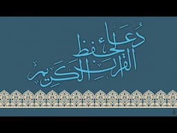 Hiful Quran Niyyat and Dua | Lailatul Qadr 1418H