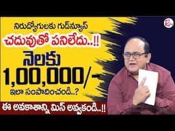 Anil Singh : How to earn money in telugu || Self Employment Business Ideas || Money Management || MW