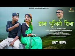 Dana Pujige Dina | Latest Uttarakhandi Song 2024 | DK Arya | Neeraj Ghugtiyal & Umang Karakoti |