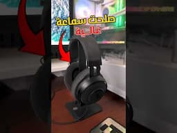 صلحت سماعة غالية @razer  بعد مكنت هرميها في الزبالة