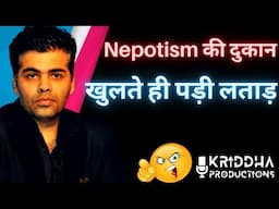 Karan Johar ने फिर खोली Nepotism की दुकान, खुलते ही लोगों ने लगाई फटकार | Kridha Productions