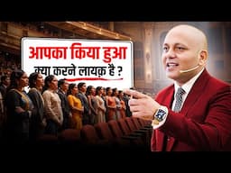 आपका किया हुआ क्या करने लायक़ है ? | Harshvarrdhan Jain | 7690030010