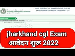 jharkhand cgl online application start/ jharkhand cgl  आवेदन शुरू