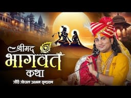 Shrimad Bhagwat Katha | PP Shri Aniruddhacharya Ji Maharaj | Vrindavan | Sadhna TV