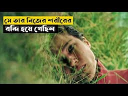 সে তার নিজের শরীরেই বন্দি হয়ে গেছিল | Don't Move 2024 Explained In Bangla | CINEMAR GOLPO