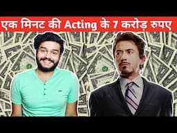 एक मिनट की Acting के 7 करोड़ रुपए | FactTechz | #Shorts