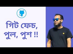 14. Git Fetch, Pull, Push | Complete GitHub Course for Industry Professional | Bangla