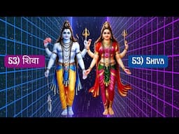 Name 53: Shiva - The Goddess as Shiva (Lalita Sahasranamam)