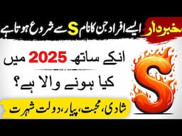 S Name Astrology 2025 || The Surprising TRUTH About S Name Astrology Nobody Knows || Islam Advisor