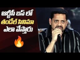 Producer Bunny Vasu Fires on APSRTC Over Thandel Piracy | Manastars