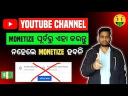 YouTube Channel Monetization Process | YouTube Channel Monetization Rules 2025 Odia