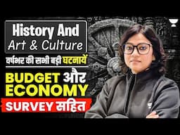 History & Art & Culture: पूरे साल की बड़ी घटनाएँ | Budget 2025 & Economy Survey Special |Rinku Singh