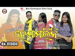 HemaMalini (Official Video) | Singer-Umakant barik & Lalu Bagh | NewSambalpuri Song 2024