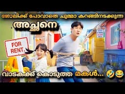 Dad for Rent  (2014) Korean  Comedy movie explained Malayalam @MOVIEMANIA25