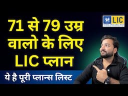 LIC Plans for Age 71 to 79 Years | Best LIC Plans for 70+ age