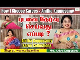 புடவை தேர்வு செய்வது எப்படி ? |  How I Choose Sarees | Anitha Kuppusamy Saree Collections - Fashion