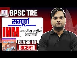 BPSC TRE 4.0 INM SCERT संपूर्ण निचोड़ BY DK GUPTA